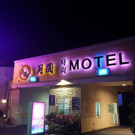 Full Moon Boutique Motel 新竹市 エクステリア 写真